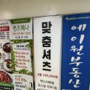 하나어패럴 | 성남 분당 맞춤 정장 맥스어패럴 맞춤셔츠 넥타이 후기