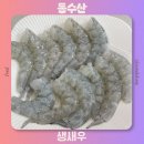 통수산 생새우 주문방법 배송 후기 먹는 법 3번째 내돈내산 구매