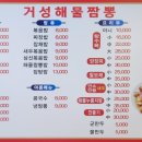 거성수타손짬뽕