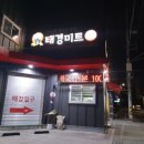 태경미트