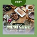 천년학이 우렁먹는날 | [대구 팔공산 맛집] : 가족모임하기 좋은 팔공산 쌈밥맛집 '임가네 우렁쌈밥'