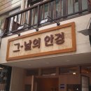 그날의안경원