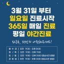 365단골한의원 이미지