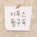 승부PC | [이투스] 승부는 지금부터 !!⭐9평기념 긴급처방 특판 요금제⭐