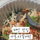 가보자꽃게랑