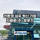 주식회사 아트만 이미지
