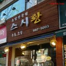 스시황 이미지