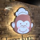 킹콩마라탕 이미지