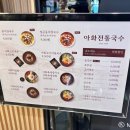 경주아화전통국수대구역롯데 이미지