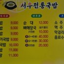 서우전통국밥 네이버블로그
