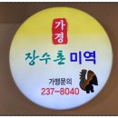 가경 장수촌 이미지