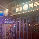 샘물맥주전주송천