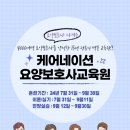 케어네이션요양보호사교육원