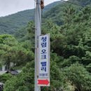 청림오크밸리 이미지