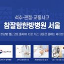 통한방병원 이미지
