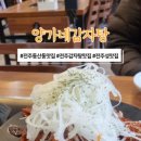 양가네감자탕 - 양주시 가래비길 25 | 양가네감자탕