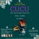 😃행복했던 cucu 연말파티 후기🎄(선물 찾아가세요💕) 이미지