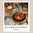 찰떡궁합 - 부평구 남부역로 9 | 첨단 닭구이 맛집 참나무장작구이 생맥주와 찰떡궁합이었던 후기