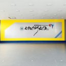 키즈중앙태권도장 이미지