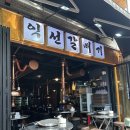 익선동고기집 | [종로] 익선동 고기집 ‘익선갈매기’ 후기🫧