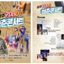 청춘7080 CBN뉴스