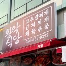 황악식당 이미지