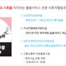 청홍각시협동조합 | 엄마의 우렁각시 이용 후기(만족도 조사)