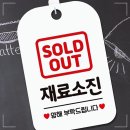 soldout