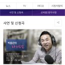 3.8(수) CJB청주방송 박용관의 라디오쇼 이미지