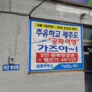 대광주유소 이미지