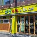 자담치킨모라점 이미지