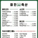 교동축산