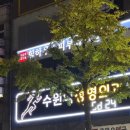 수원역정형외과의원 이미지