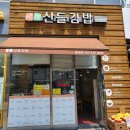 찐이야 | [별내 맛집 분식추천] 산들오므라이스&amp;라면 솔직후기 찐이야 이건 어때?
