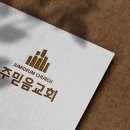 (주)믿음