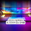 [법규형 박병규] 대법원 판결. 로그인된 배우자 계정 열람도 처벌 이미지