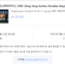 서퍼스스테이 이미지