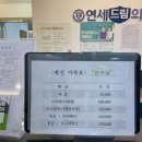 연세드림의원 이미지