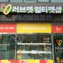 러브펫멀티펫샵 이미지