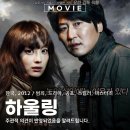 하울링 Howling | 영화 하울링 2012 늑대개 연쇄살인 뜻 정보와 관람평 출연진 관람 리뷰 후기