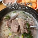 독정이로 | 인천 순대국밥 맛집 추천! 고기 가득한 용현시장 혜림순대 간단 후기