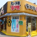 동피랑꿀빵