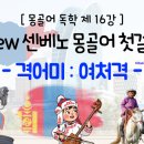 센베노 몽골어 첫걸음 이미지