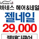 바네스헤어 - 북구 서방로 27 | 바네스헤어