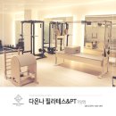 다온나 필라테스&PT 이미지