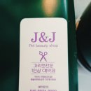 제이앤제이그루밍 이미지