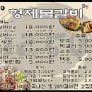 형제물갈비