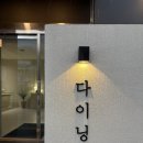 다이닝숲 김해점 | 김해 파스타 맛집 다이닝숲 가족 외식장소 추천