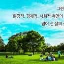 그린도시환경