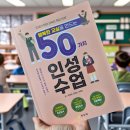청소년 공부멘탈코칭 교실 | 행복한 교실을 만드는 50가지 인성수업 by 학토재